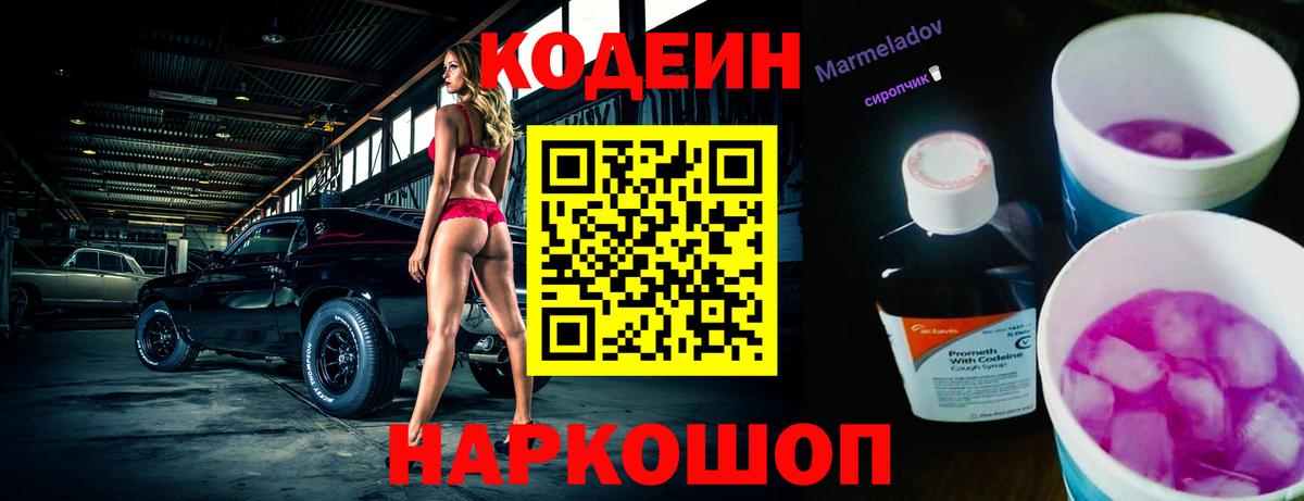 Кодеин напиток Lean (лин)  Вход с VPN  Codein Purple Drank  Каспийск 