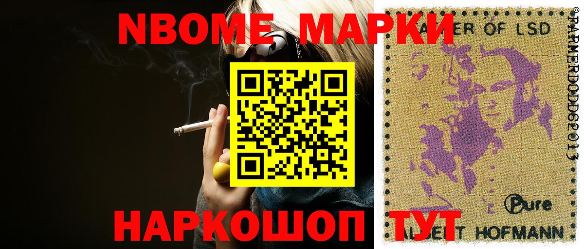 Марки N-bome 1,5мг Каспийск